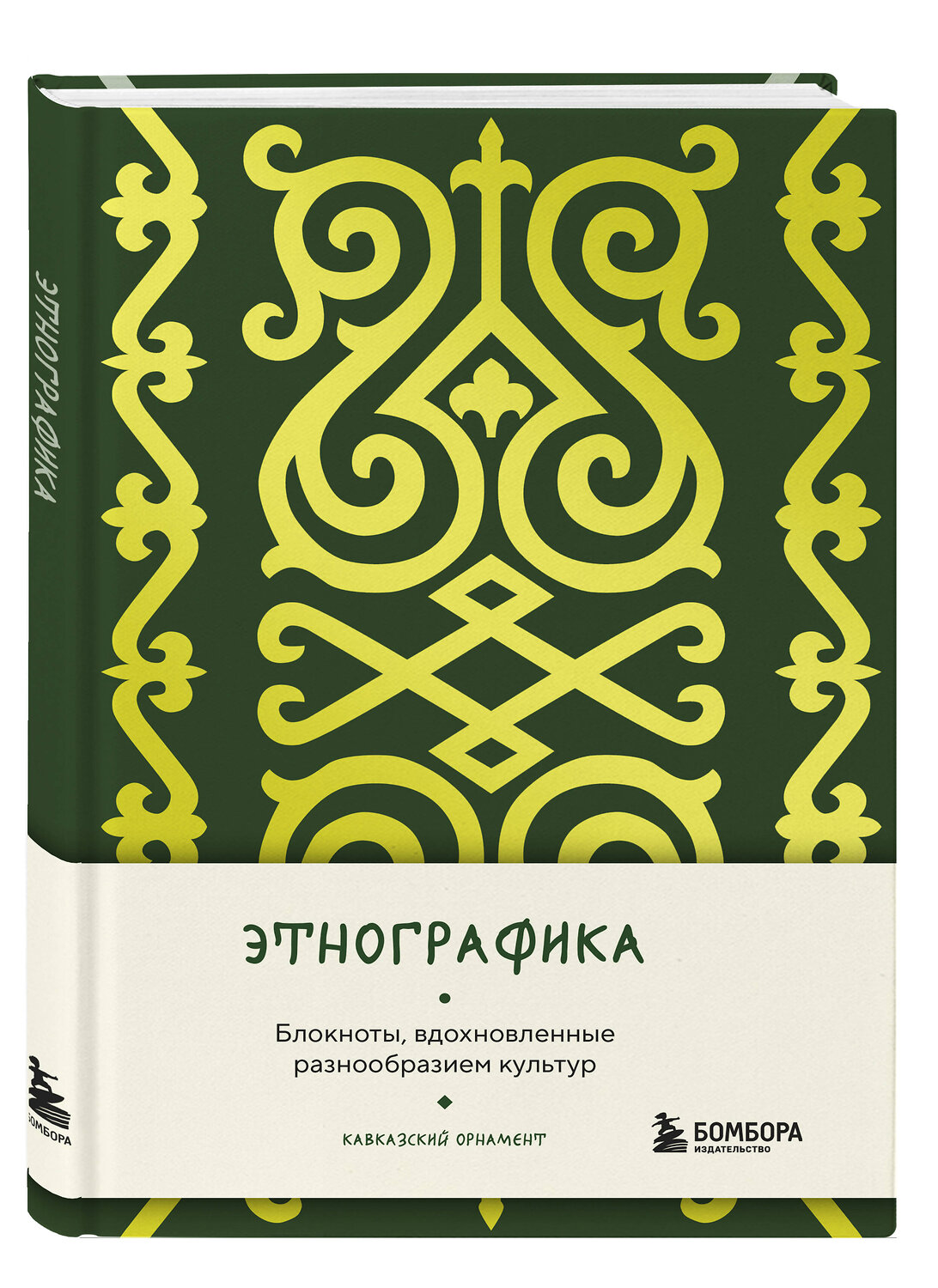Эксмо Афитова А.А. "По маршрутам Кавказа. Комплект из путеводителя и блокнота (ИК)" 559989 978-5-04-228084-9