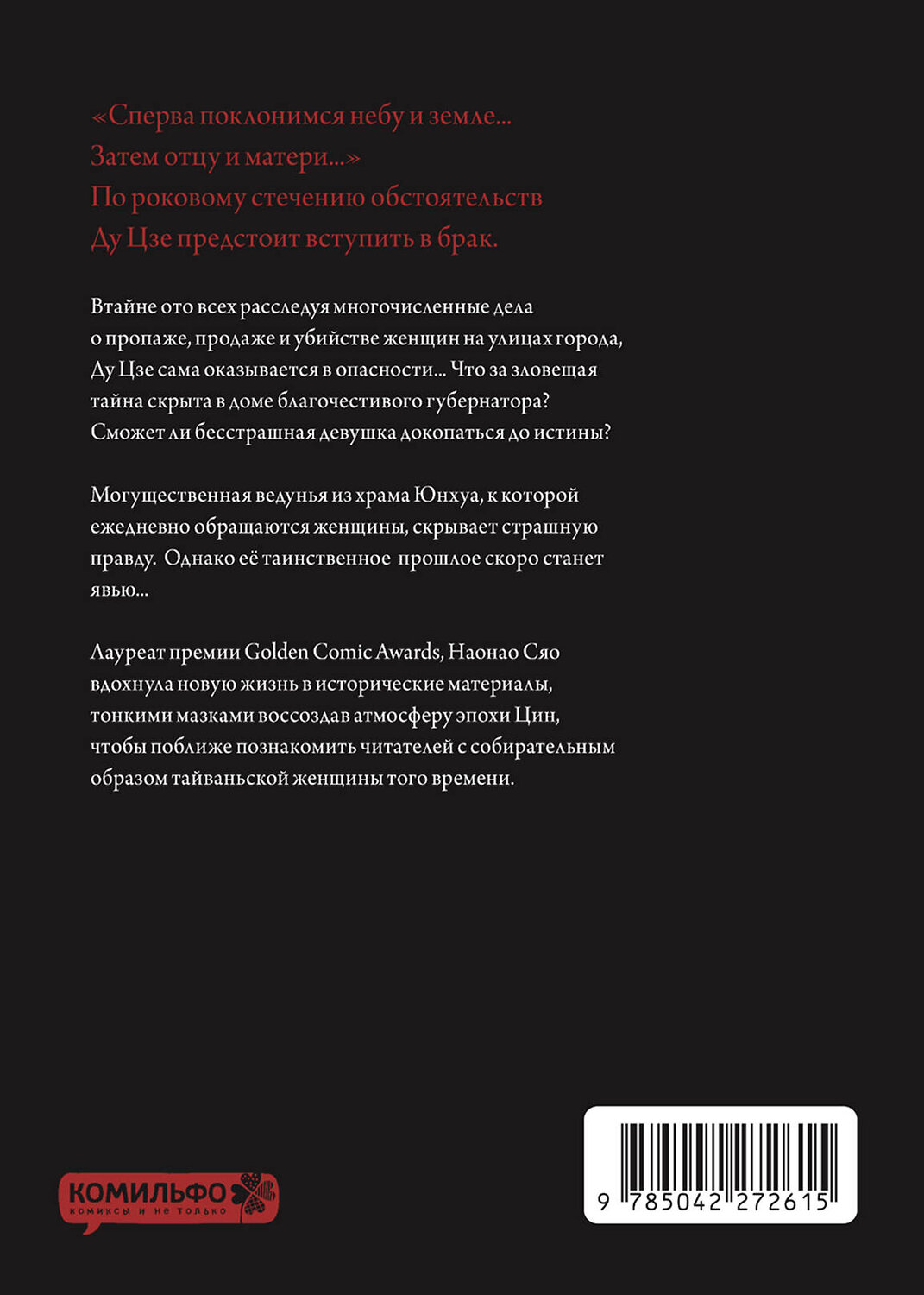 Эксмо Сяо Наонао "Защитница. Том 2" 560010 978-5-04-227261-5