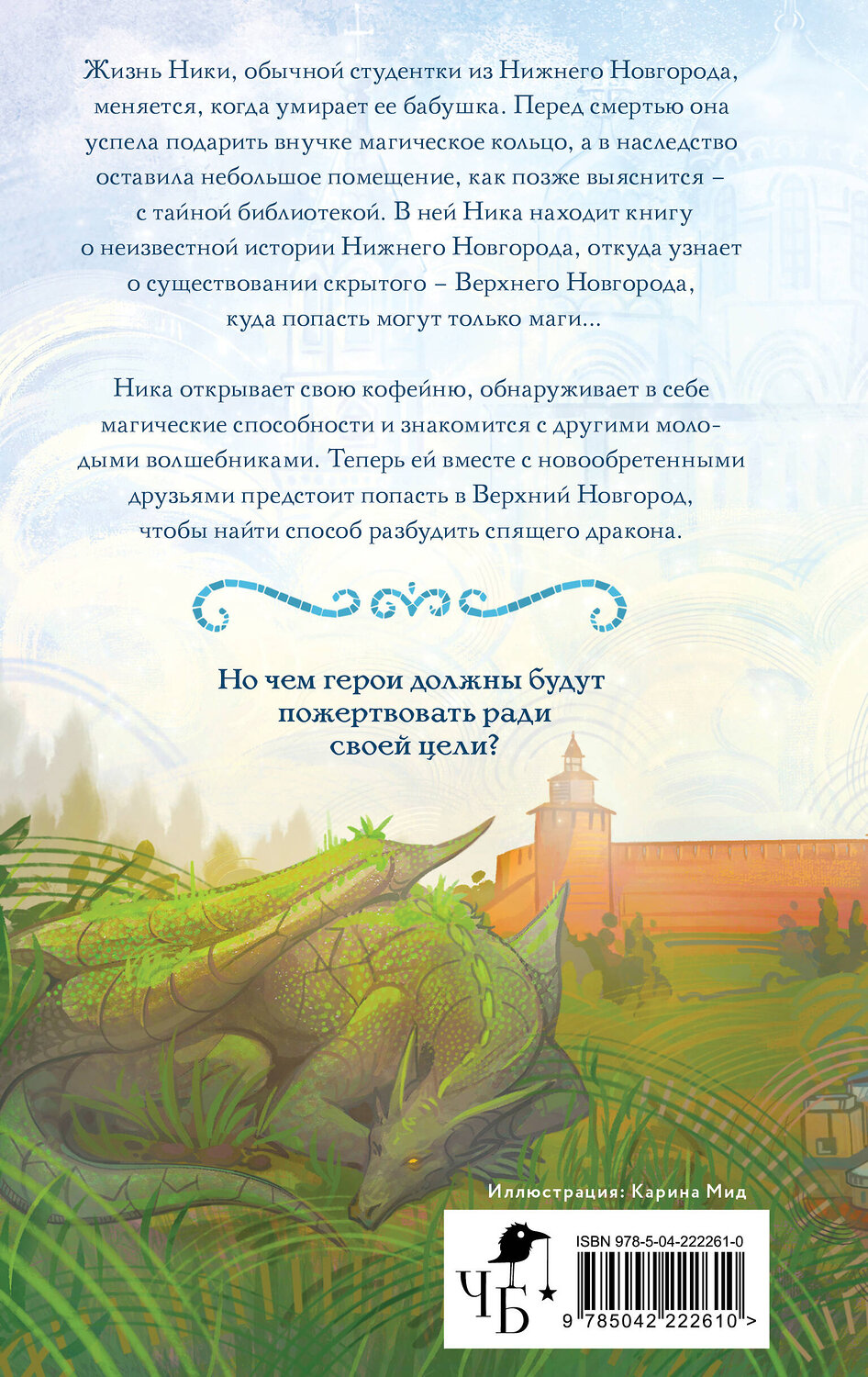 Эксмо Юлия Каплина "Вещий город" 560012 978-5-04-222261-0
