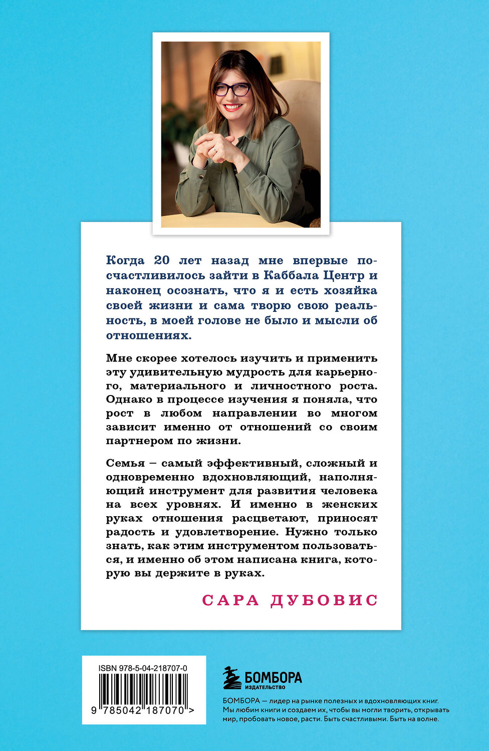 Эксмо Сара Дубовис "72 рецепта твоей уверенности в отношениях" 560014 978-5-04-218707-0
