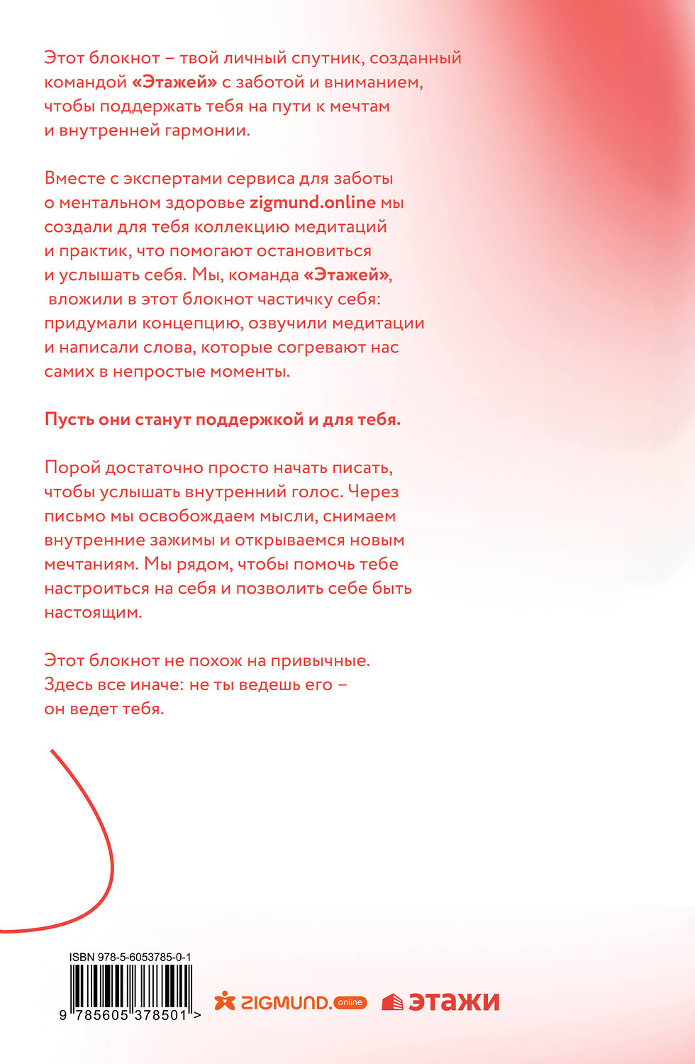 Эксмо "Творческий блокнот Следуй за мечтой. #ЭТАЖИзнь 60х90/16 192 листа" 560015 978-5-6053785-0-1