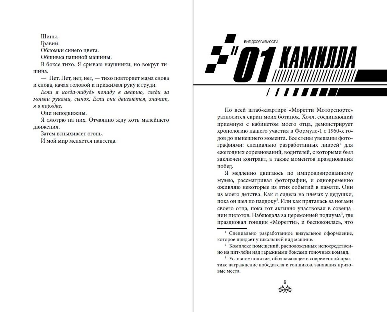 Эксмо К. Бромберг "На полной скорости. Вне досягаемости (#1)" 560019 978-5-04-203661-3