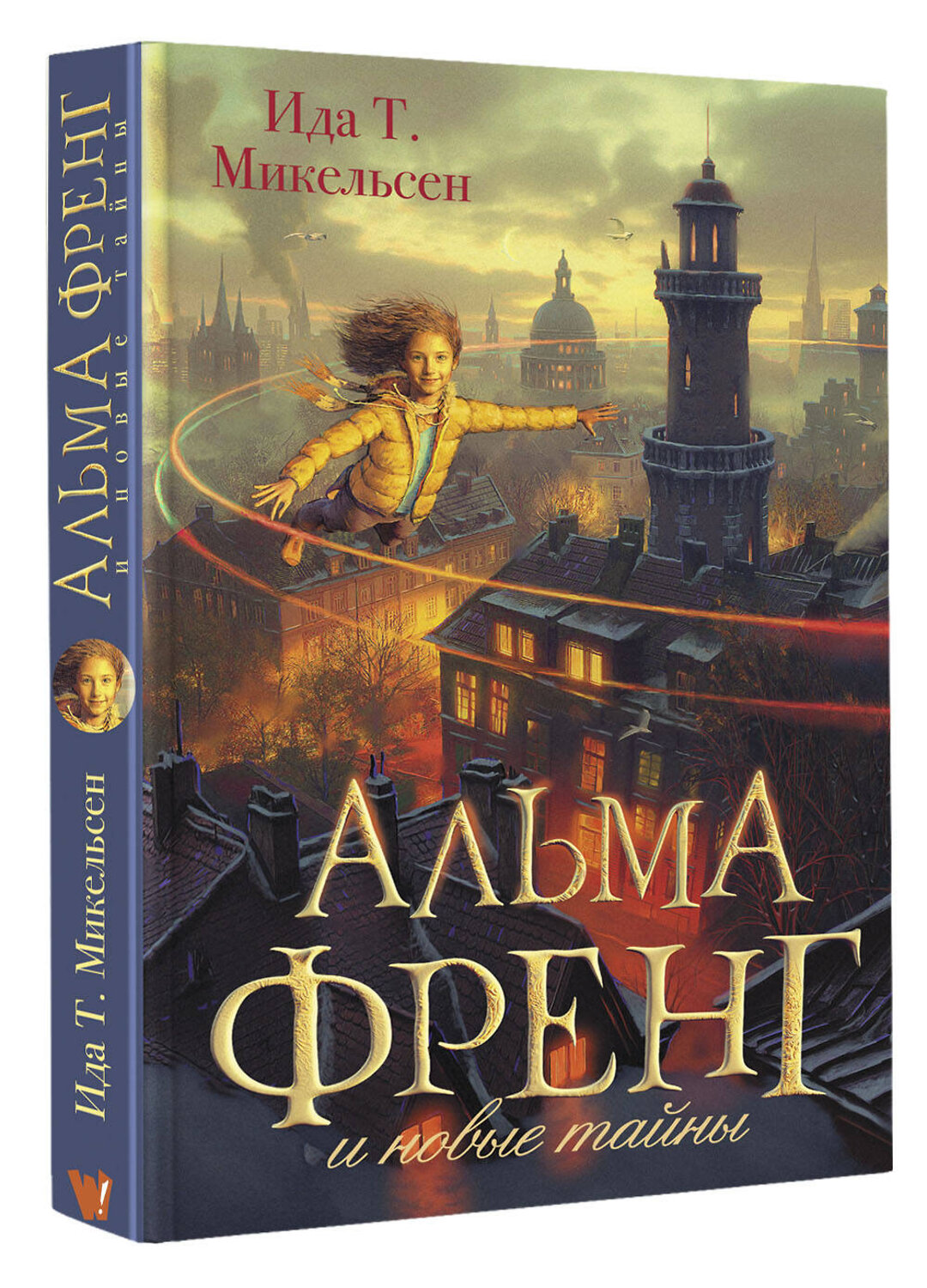 АСТ Ида Туфте Микельсен "Альма Френг и новые тайны" 560035 978-5-17-165178-7