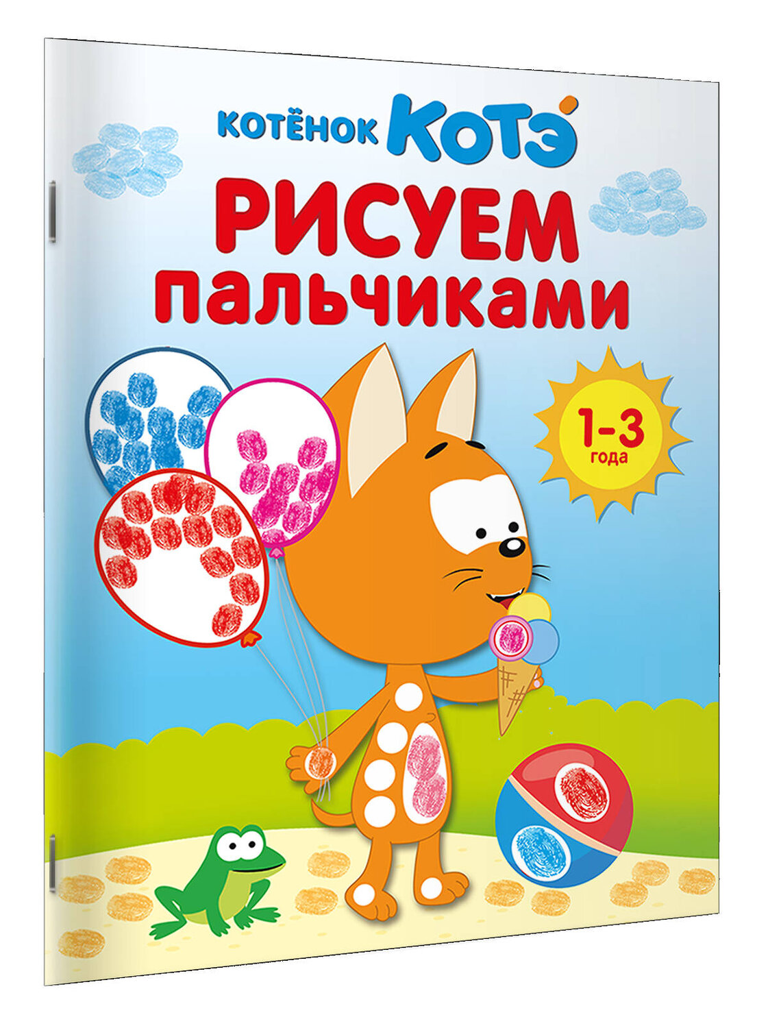 АСТ . "Котёнок Котэ. Рисуем пальчиками. 1-3 года" 560042 978-5-17-170059-1
