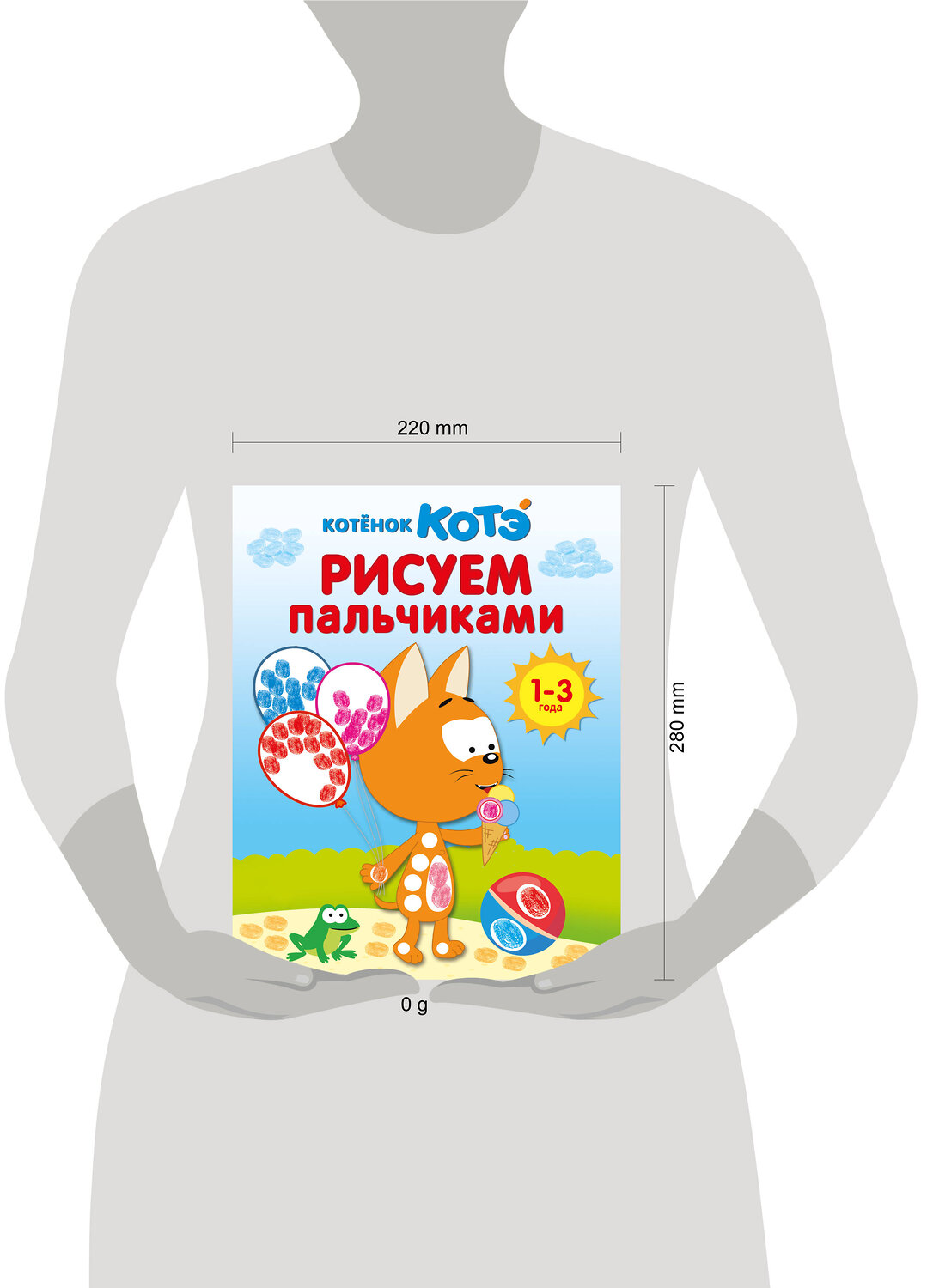 АСТ . "Котёнок Котэ. Рисуем пальчиками. 1-3 года" 560042 978-5-17-170059-1