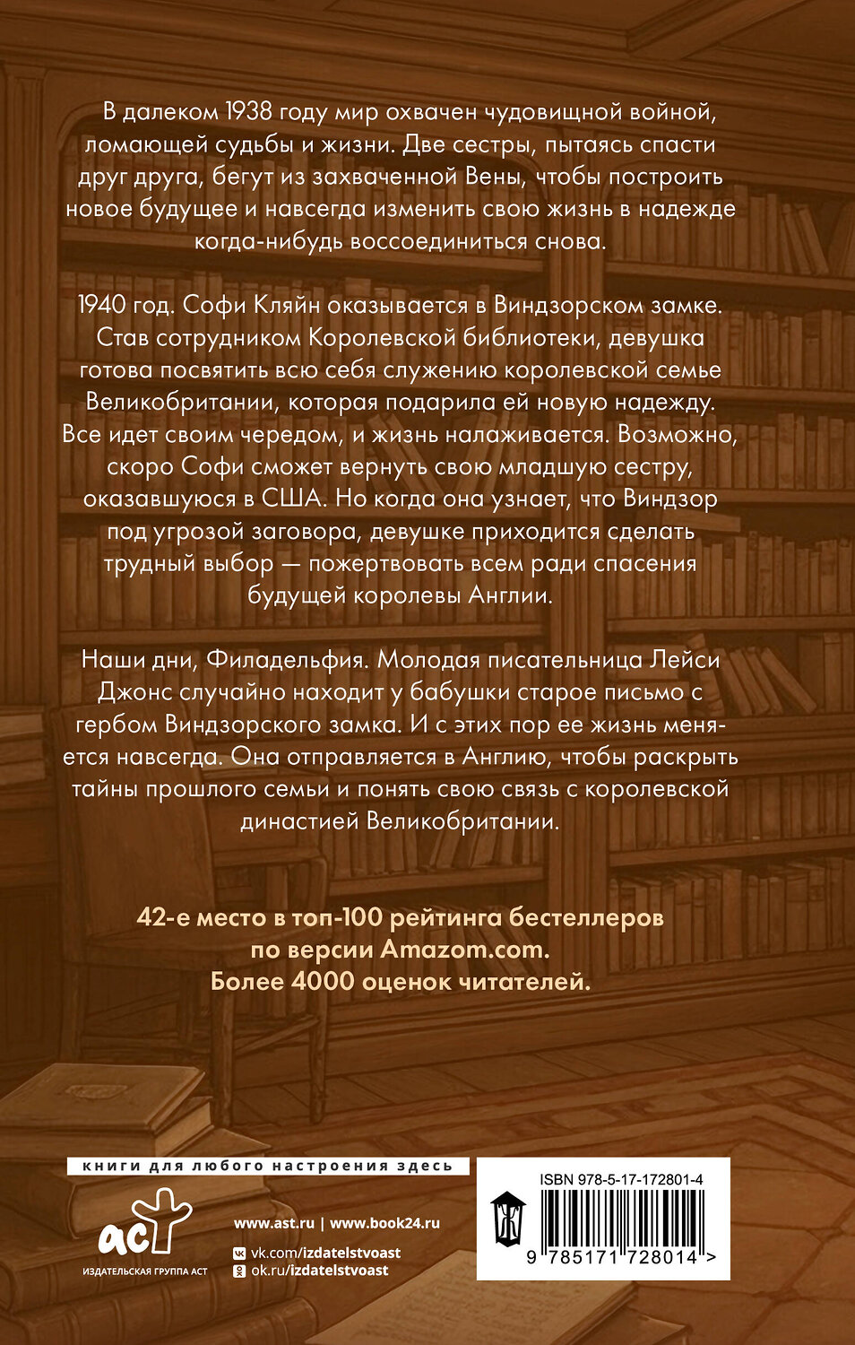 АСТ Дейзи Вуд "Королевский библиотекарь" 560049 978-5-17-172801-4