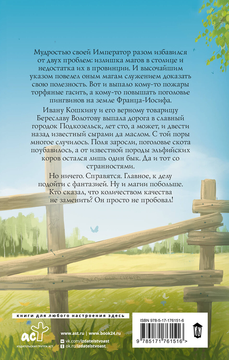 АСТ Карина Демина "Эльфийский бык" 560066 978-5-17-176151-6
