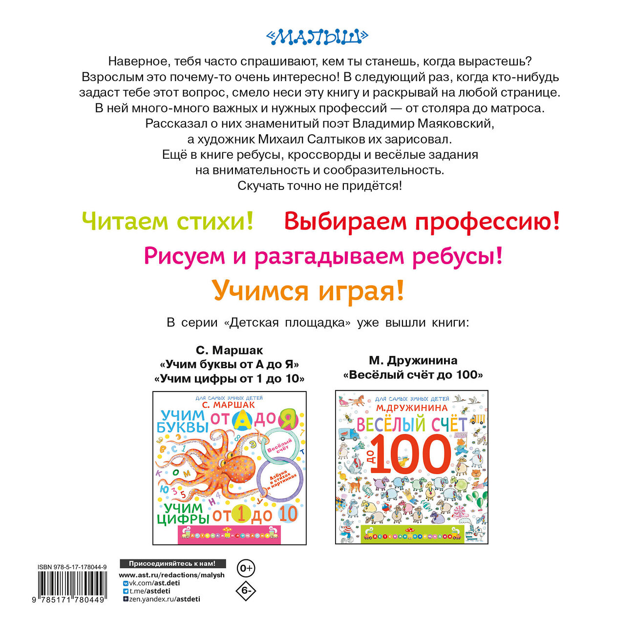 АСТ Маяковский В.В. "Кем быть?" 560083 978-5-17-178044-9
