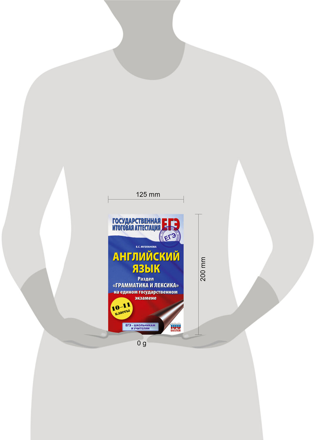 АСТ Музланова Е.С. "ЕГЭ. Английский язык. Раздел «Грамматика и лексика» на едином государственном экзамене" 560089 978-5-17-178238-2