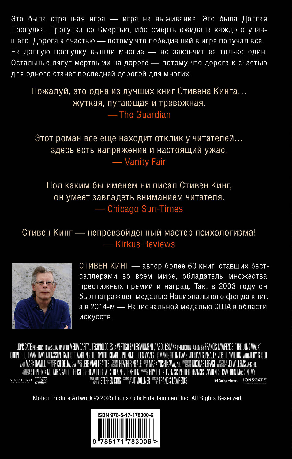 АСТ Стивен Кинг "Долгая Прогулка" 560093 978-5-17-178300-6