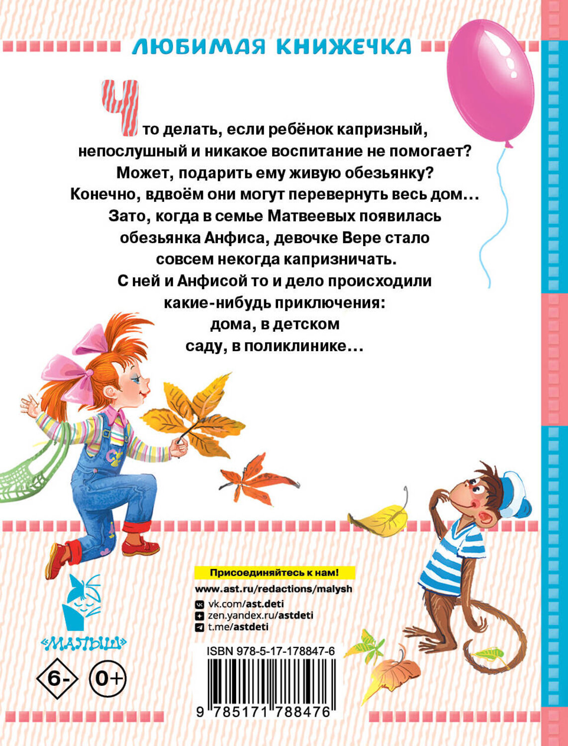 АСТ Успенский Э.Н. "Про Веру и Анфису" 560096 978-5-17-178847-6