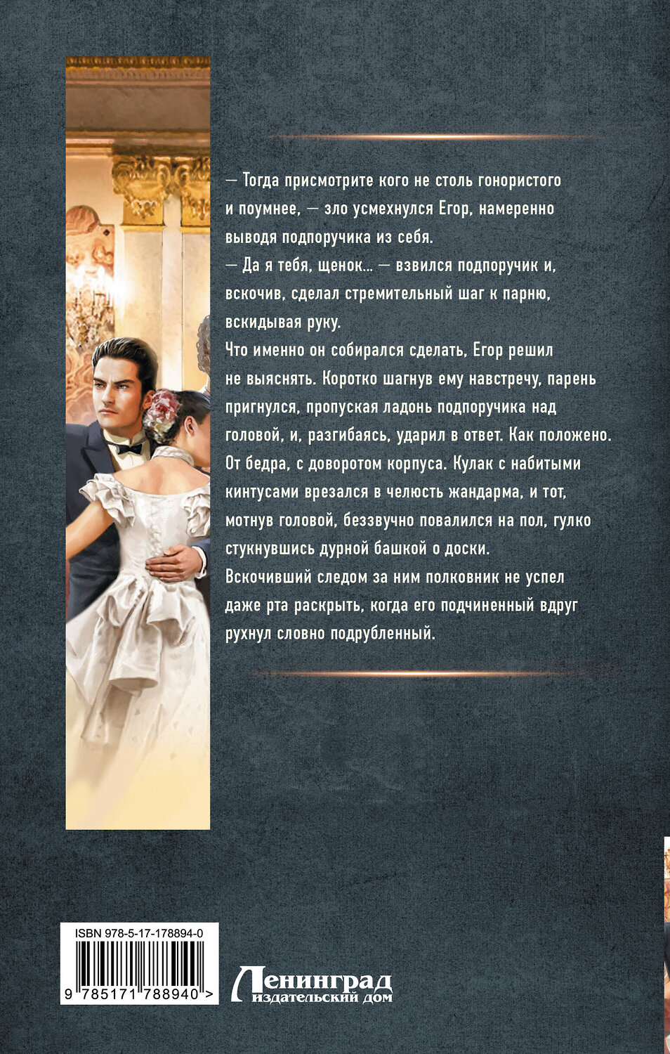 АСТ Ерофей Трофимов "Толмач" 560099 978-5-17-178894-0