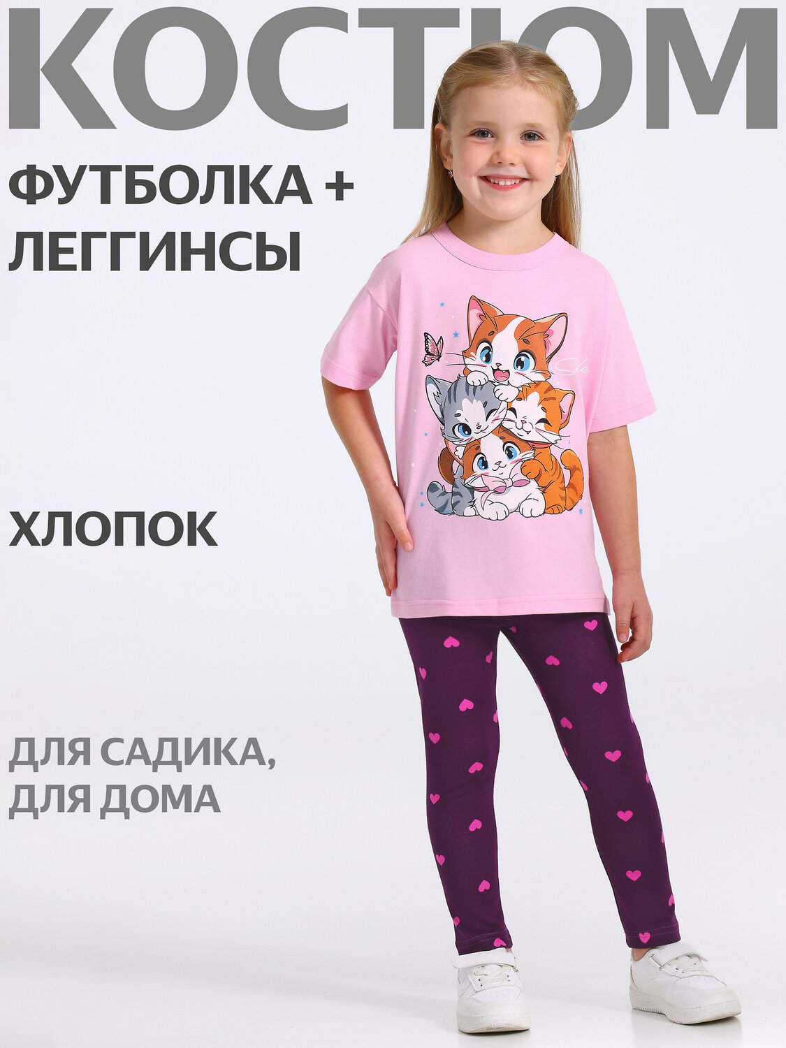 Апрель Комплект 560605 2ДДР5705001н светло-розовый+ярко-розовые сердечки на темно-сиреневом / Котята играют