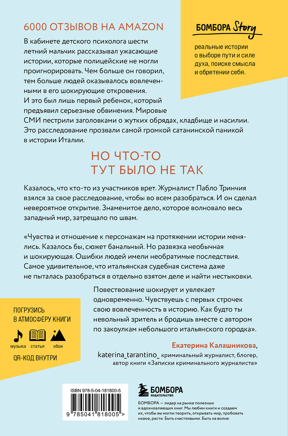 Эксмо Пабло Тринчия "Фантазии Дарио. Тру-крайм с поразительной развязкой" 561474 978-5-04-181800-5