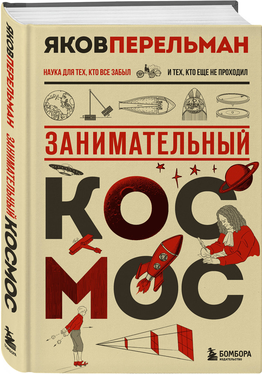 Эксмо Яков Перельман "Занимательный космос. Новое оформление" 561500 978-5-04-208317-4