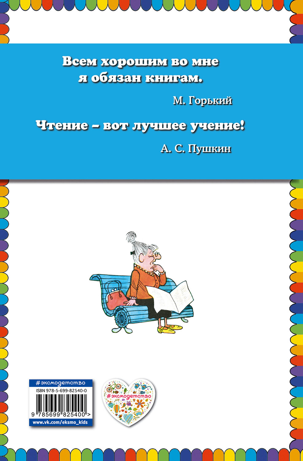 Эксмо Владислав Бахревский "Фонтан "Три кита" (ил. В. Чижикова)" 561508 978-5-699-82540-0