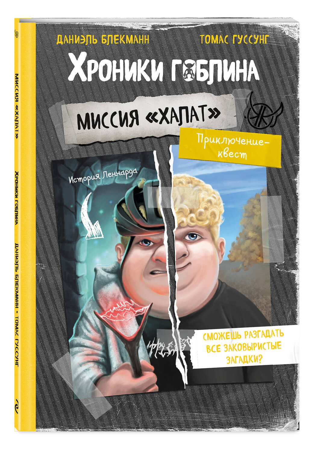 Эксмо Даниэль Блекманн, Томас Гуссунг "Миссия "Халат" (история Леннарда)" 561513 978-5-04-223597-9