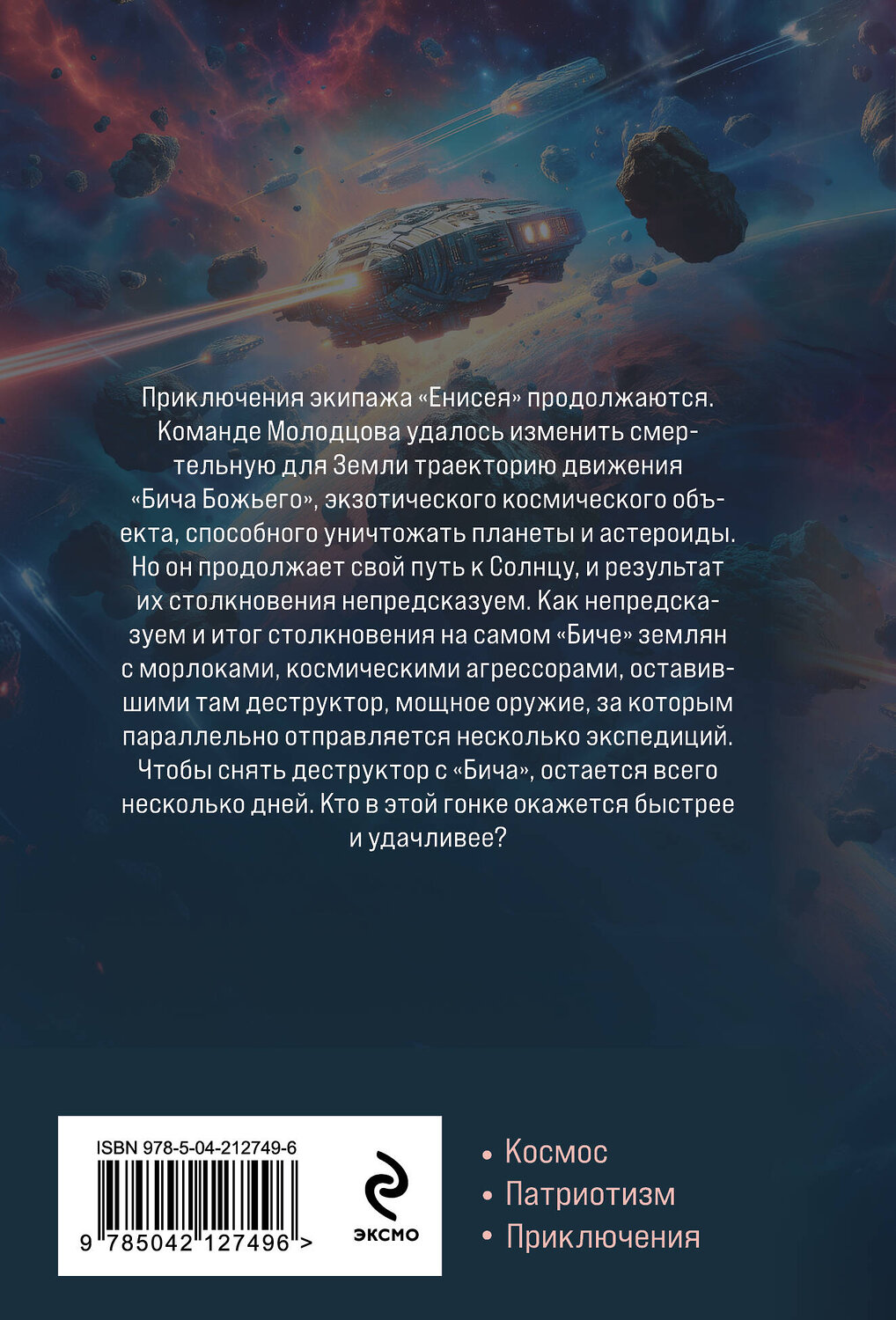 Эксмо Василий Головачёв "Под струной" 561518 978-5-04-212749-6