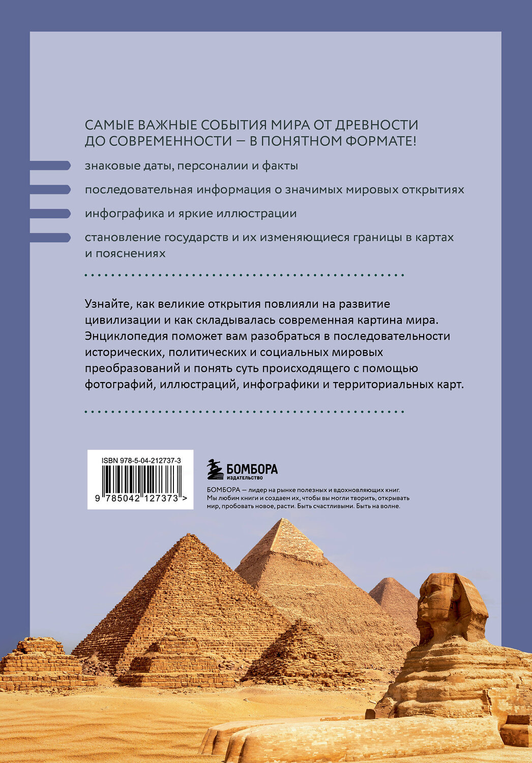 Эксмо Наталья Феоктистова "История мира. Визуальная энциклопедия в иллюстрациях, картах и инфографике" 561519 978-5-04-212737-3