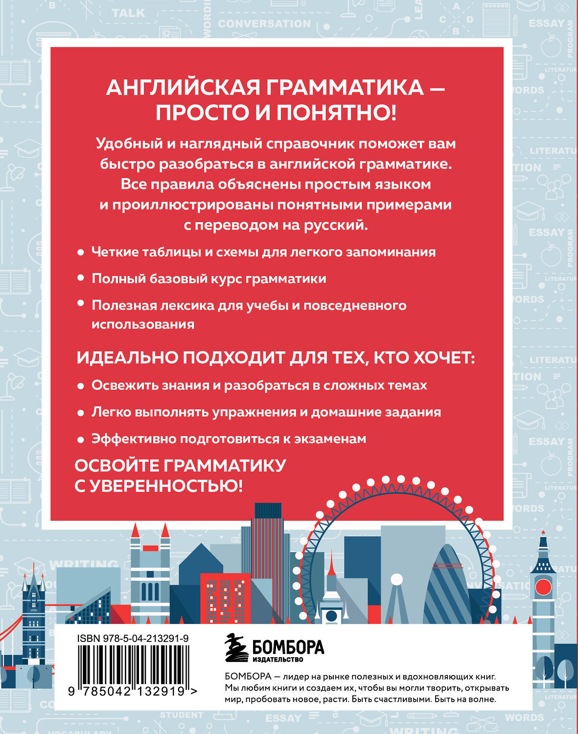Эксмо Елена Агеева "Английский в схемах и таблицах. Запоминай легко" 561521 978-5-04-213291-9