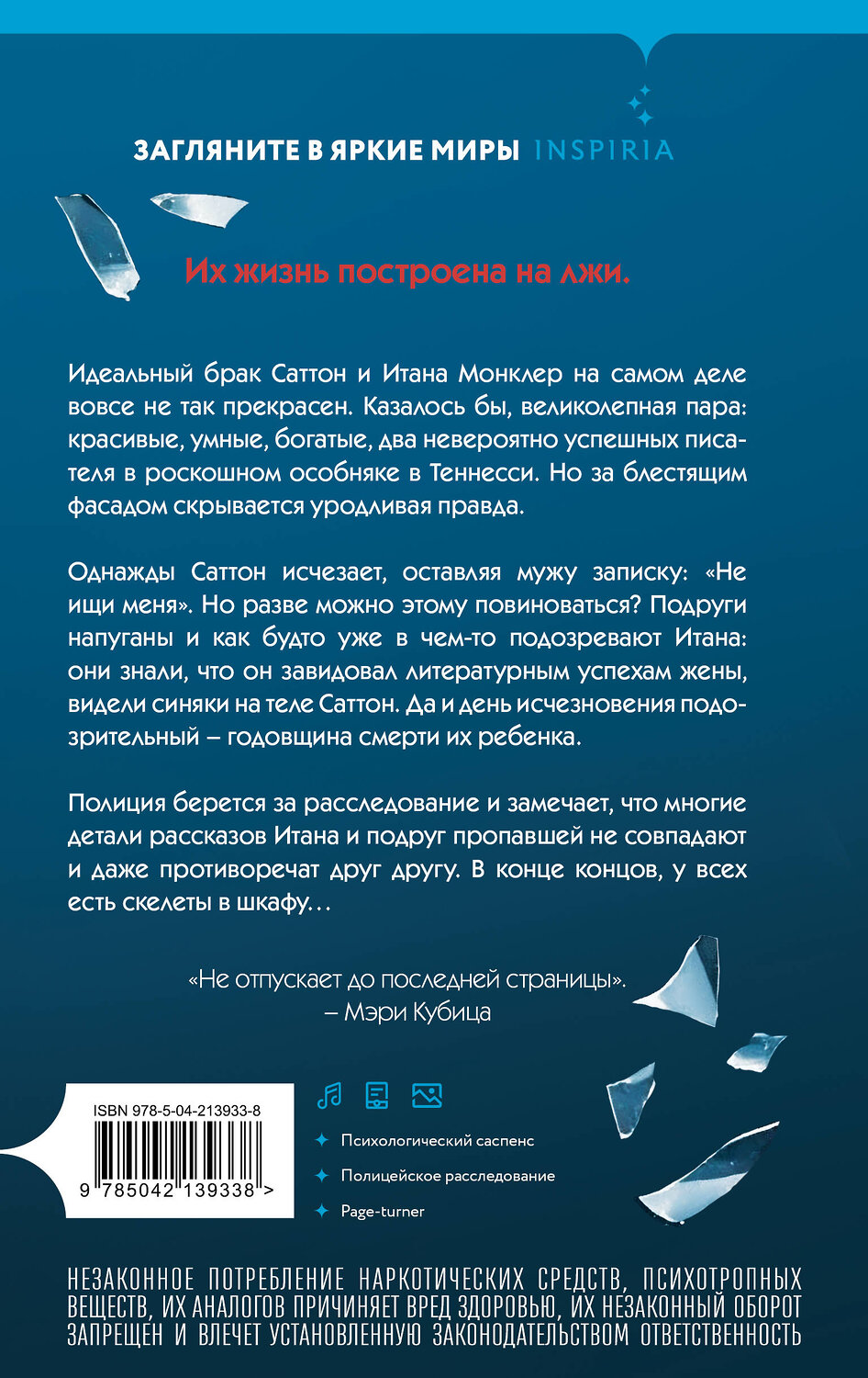 Эксмо Джей Ти Эллисон "Двойная ложь" 561522 978-5-04-213933-8