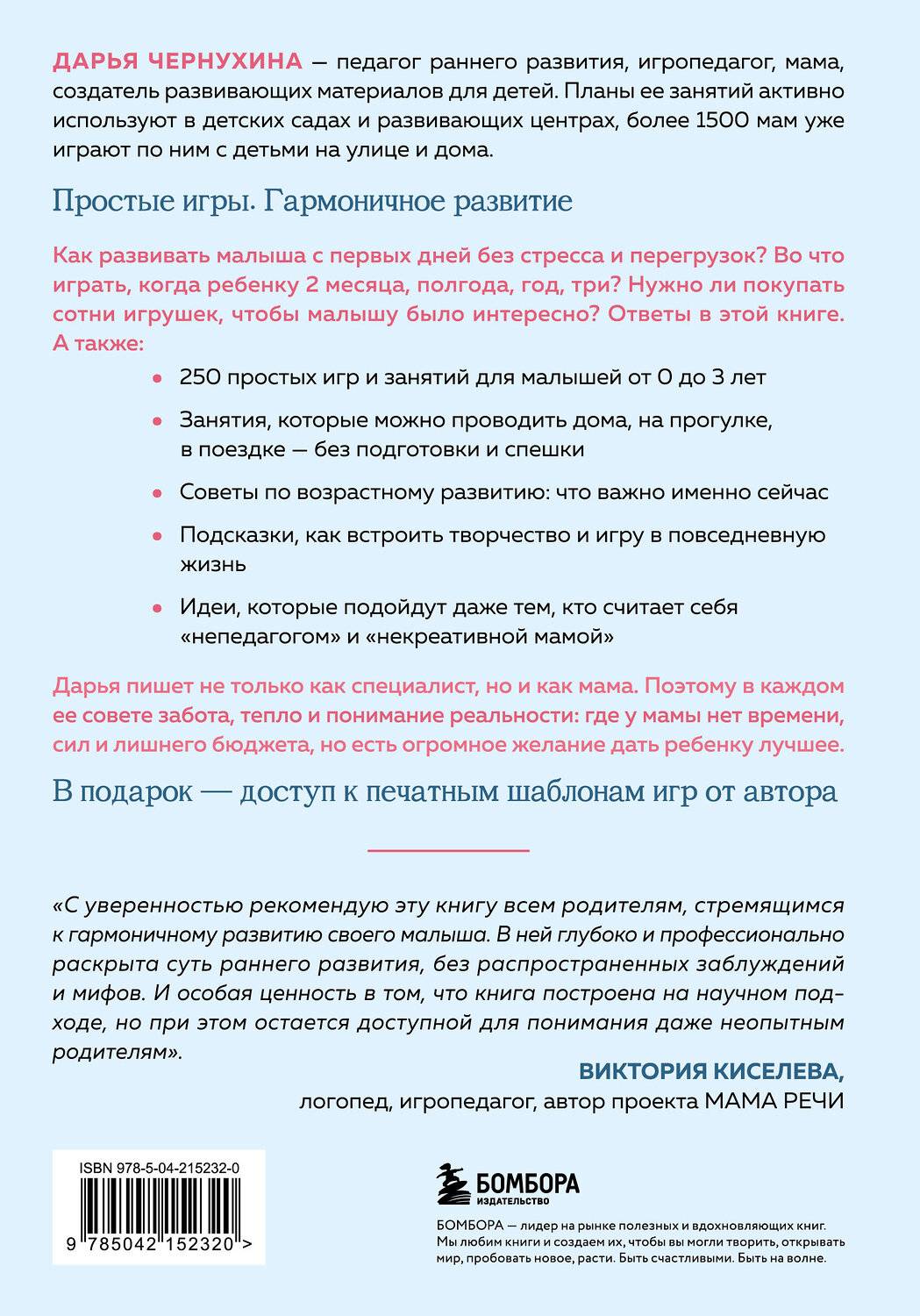 Эксмо Дарья Чернухина "Развивающие игры для малышей. 250 идей для дома и улицы" 561531 978-5-04-215232-0
