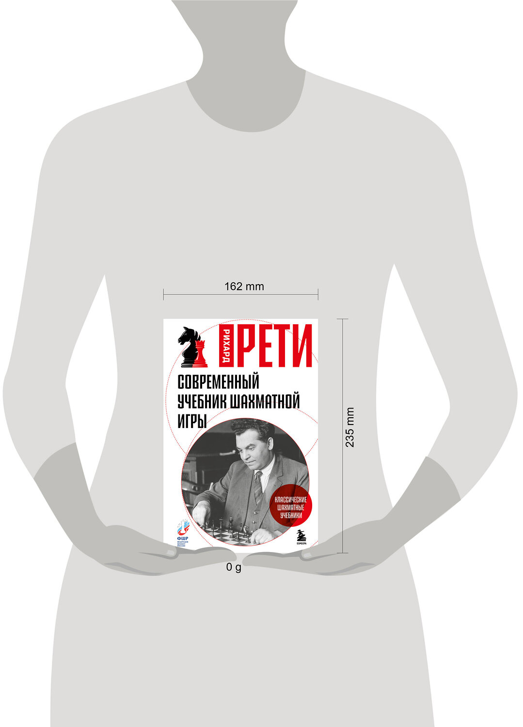 Эксмо Рихард Рети "Современный учебник шахматной игры" 561534 978-5-04-215661-8