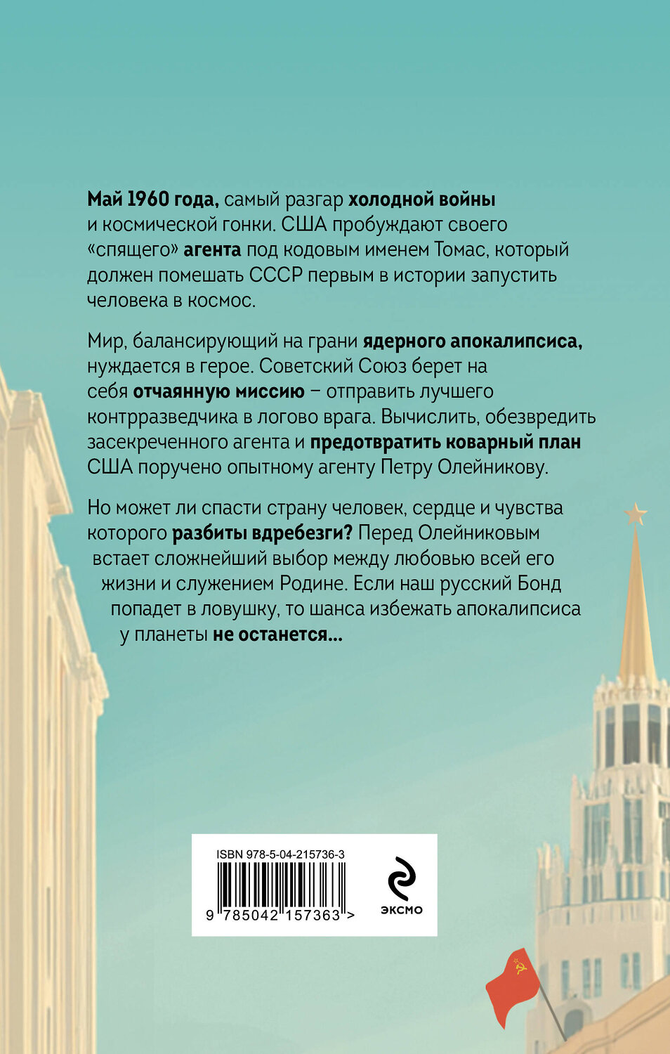 Эксмо Андрей Болонов "Двойное сердце агента" 561535 978-5-04-215736-3