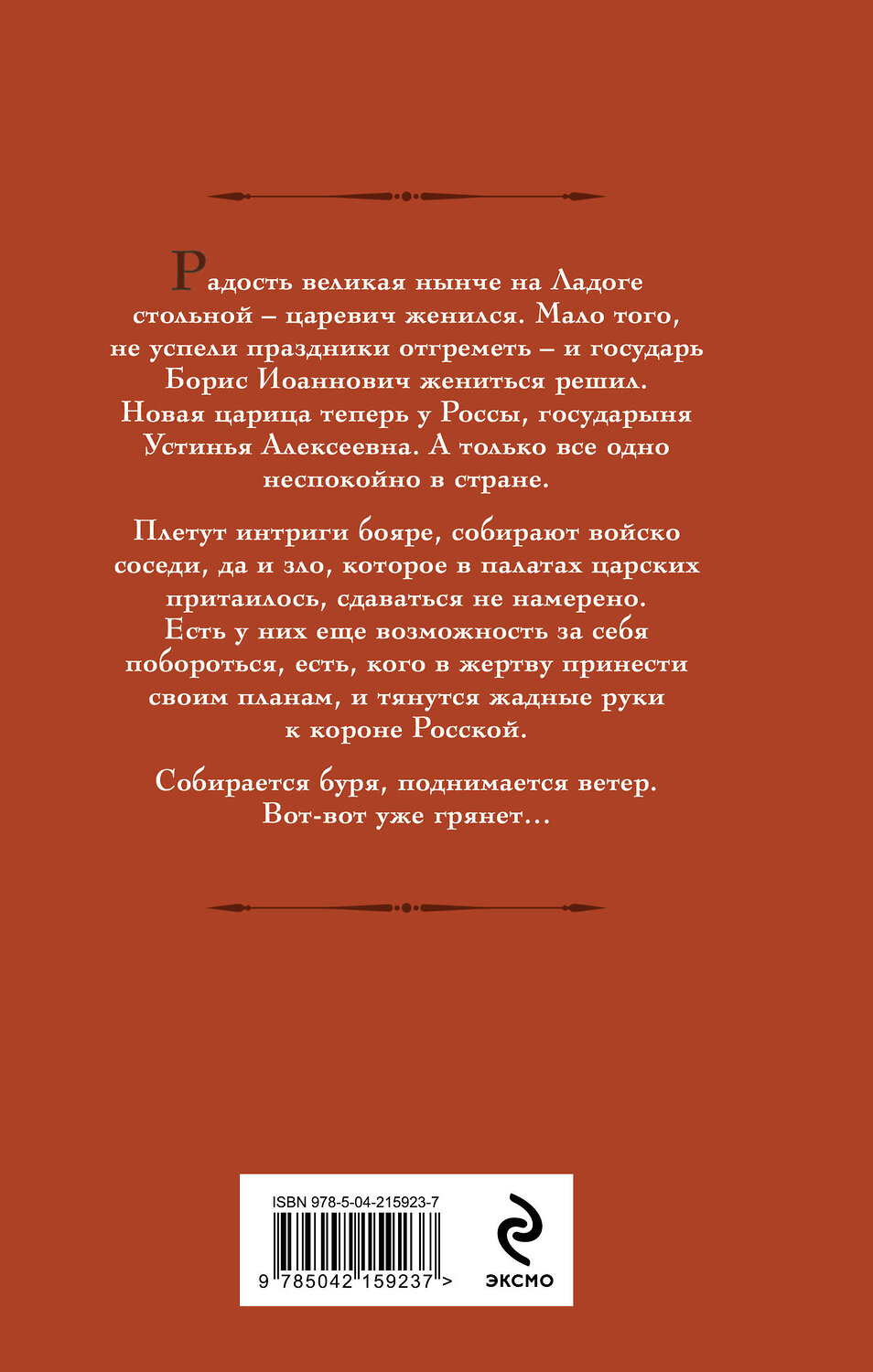 Эксмо Галина Гончарова "Устинья. Предназначение" 561537 978-5-04-215923-7