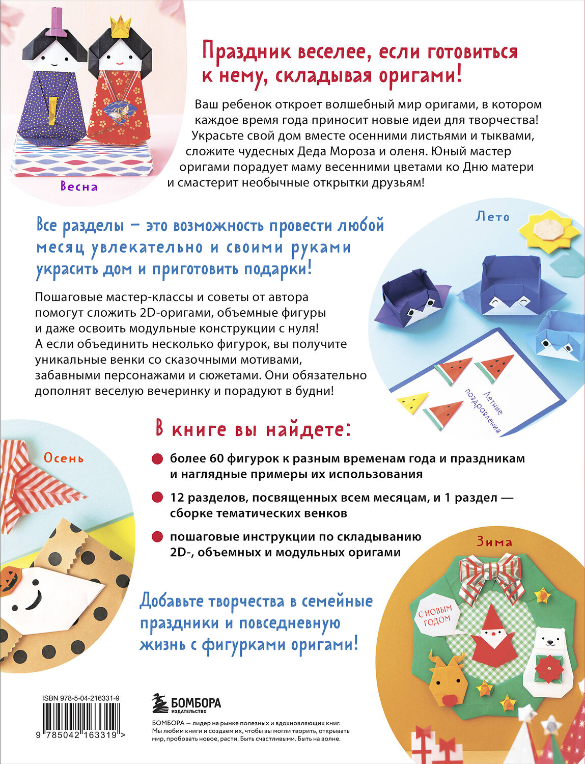Эксмо "365 дней ОРИГАМИ. Яркие идеи и мастер-классы" 561539 978-5-04-216331-9