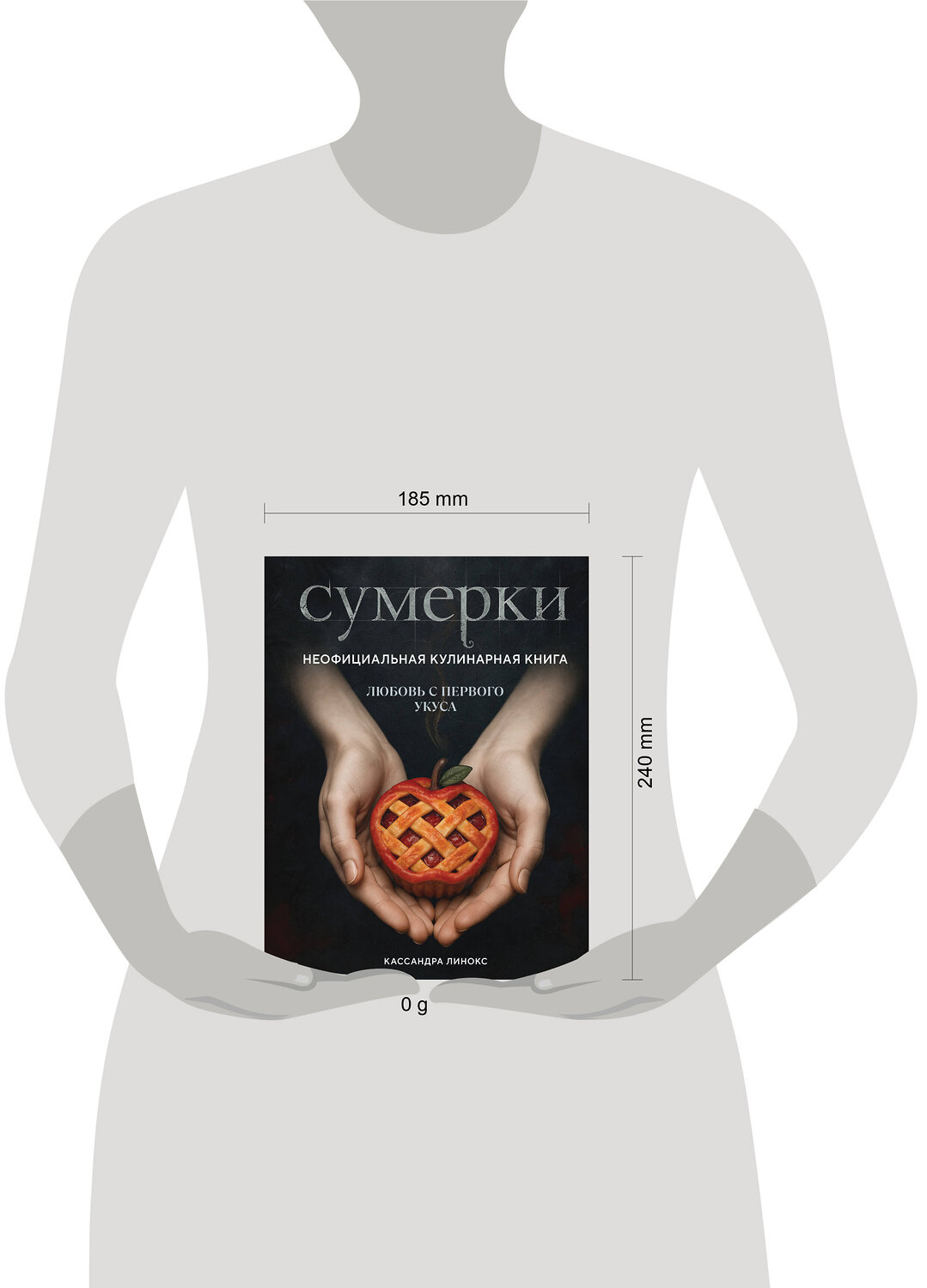 Эксмо Кассандра Линокс "Сумерки. Неофициальная кулинарная книга" 561547 978-5-04-217727-9