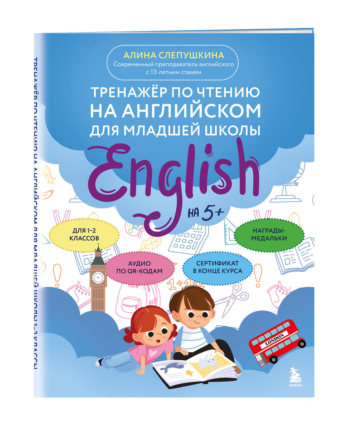 Эксмо Алина Слепушкина "Тренажер по чтению на английском для младшей школы" 561548 978-5-04-218072-9