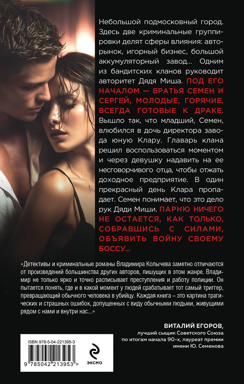 Эксмо Владимир Колычев "Дочь врага" 561562 978-5-04-221395-3