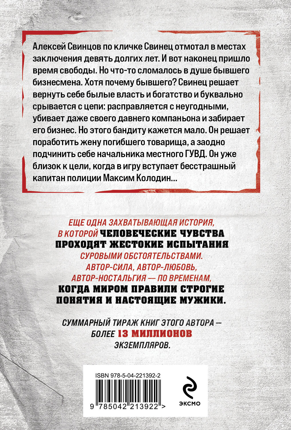 Эксмо Владимир Колычев "Родное логово" 561563 978-5-04-221392-2