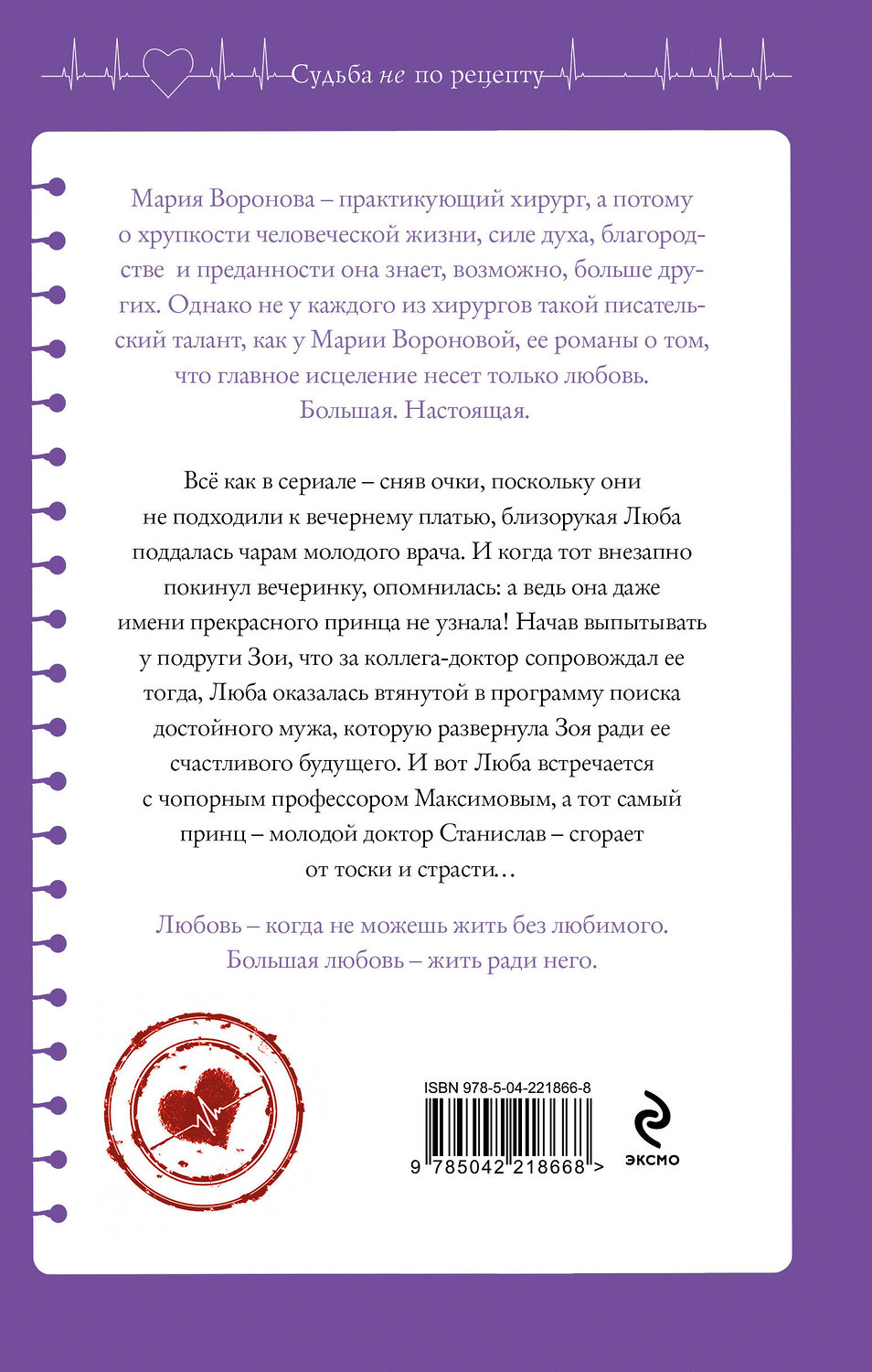 Эксмо Мария Воронова "Близорукая любовь" 561575 978-5-04-221866-8
