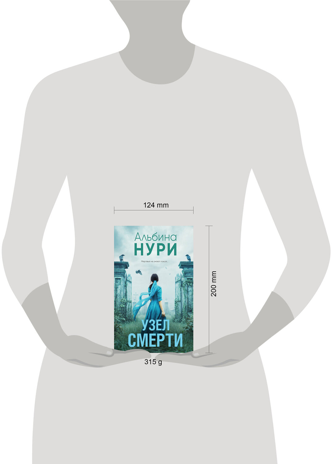 Эксмо Альбина Нури "Узел смерти" 561592 978-5-04-226195-4