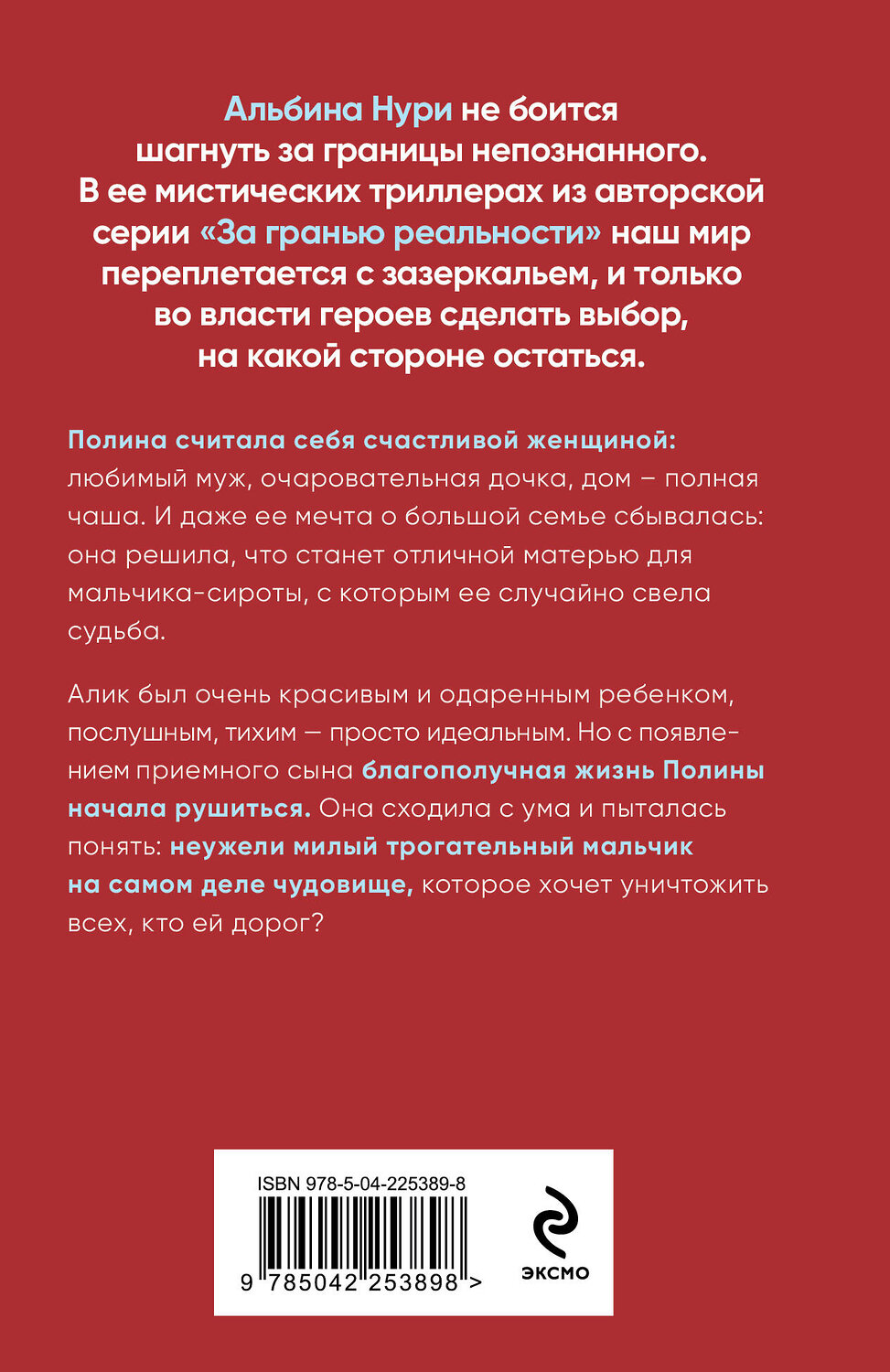 Эксмо Альбина Нури "Глоток мертвой воды" 561593 978-5-04-225389-8