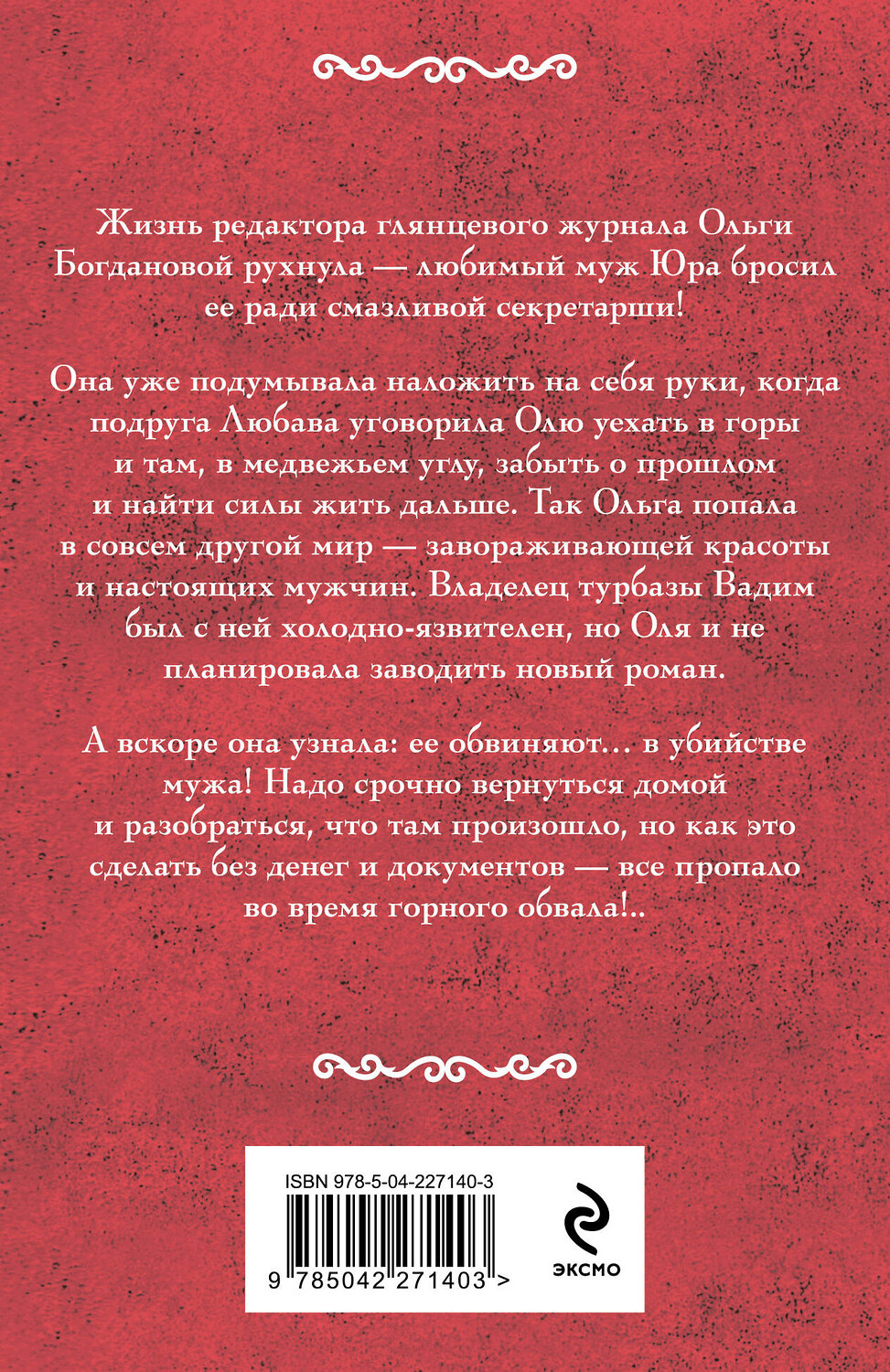 Эксмо Ирина Мельникова "Небо на двоих" 561594 978-5-04-227140-3