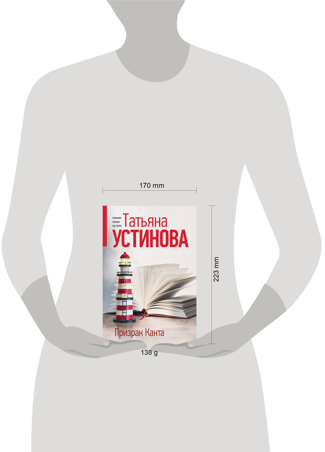 Эксмо Татьяна Устинова "Призрак Канта" 561595 978-5-04-225400-0