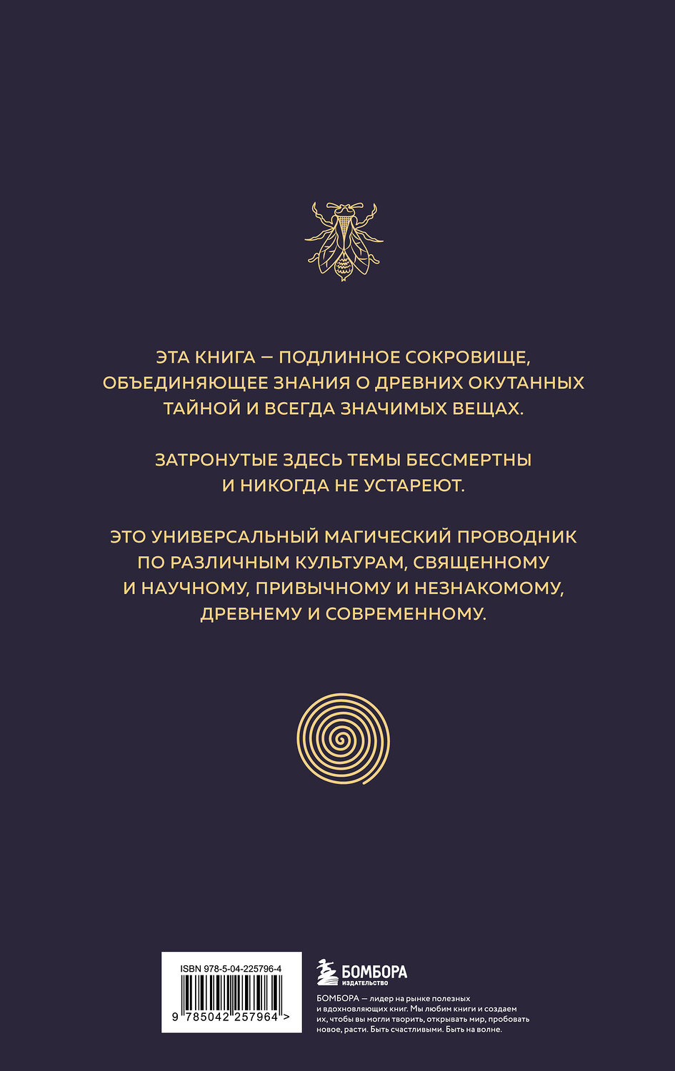Эксмо Джон Мартино, Миранда Ланди, Джейсон Мартино "Сакральные знаки, числа, символы. Квадривиум. Тайны средневековой науки." 561617 978-5-04-225796-4