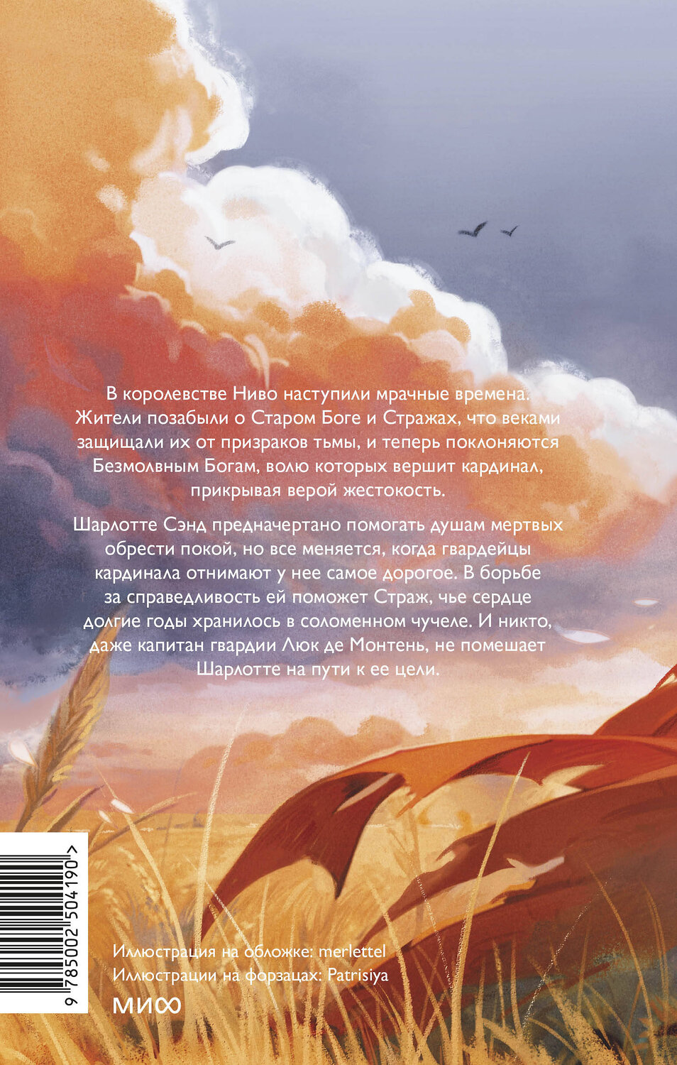 Эксмо Эрика Айви Роджерс "Из стали и соломы" 561876 978-5-00250-419-0