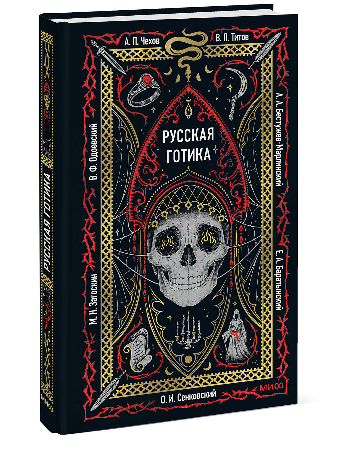 Эксмо коллектив авторов "Русская готика. Вечные истории" 561888 978-5-00250-276-9