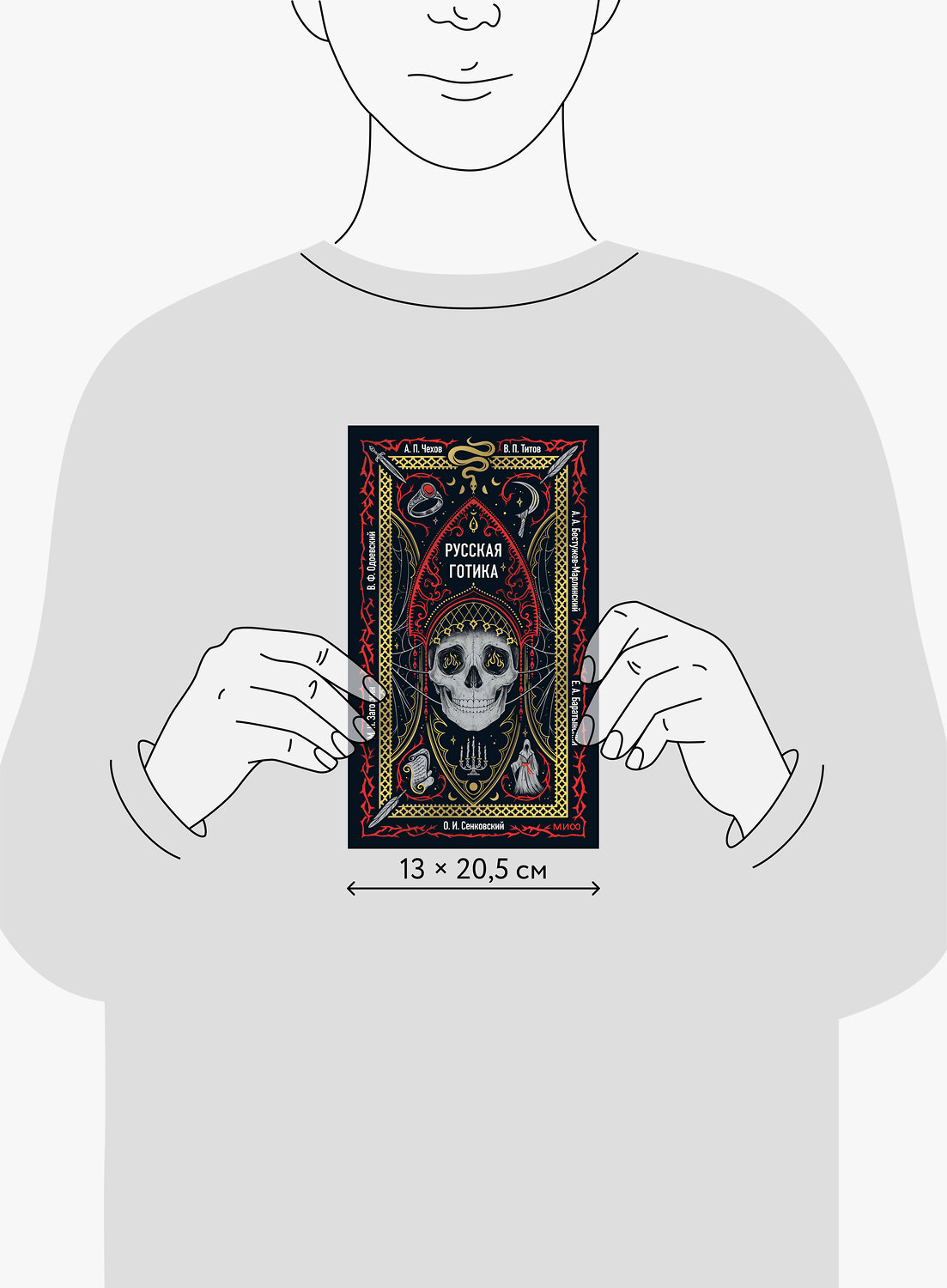 Эксмо коллектив авторов "Русская готика. Вечные истории" 561888 978-5-00250-276-9