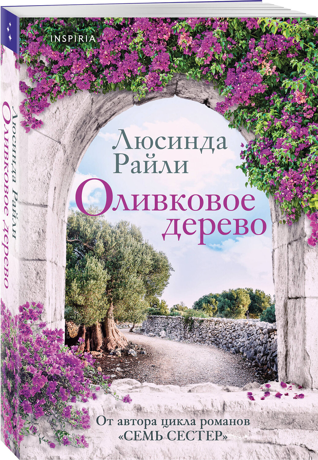 Эксмо Люсинда Райли "Оливковое дерево" 561889 978-5-04-228107-5