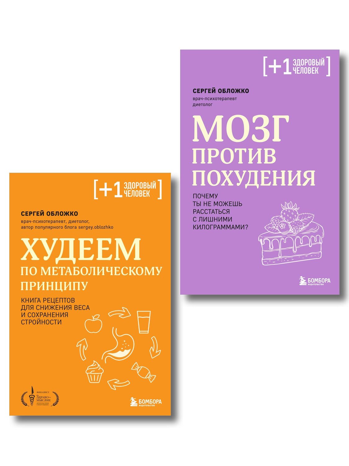 Эксмо Обложко С.М. "Принципы питания доктора Обложко, комплект из 2-х книг" 561899 978-5-04-220716-7