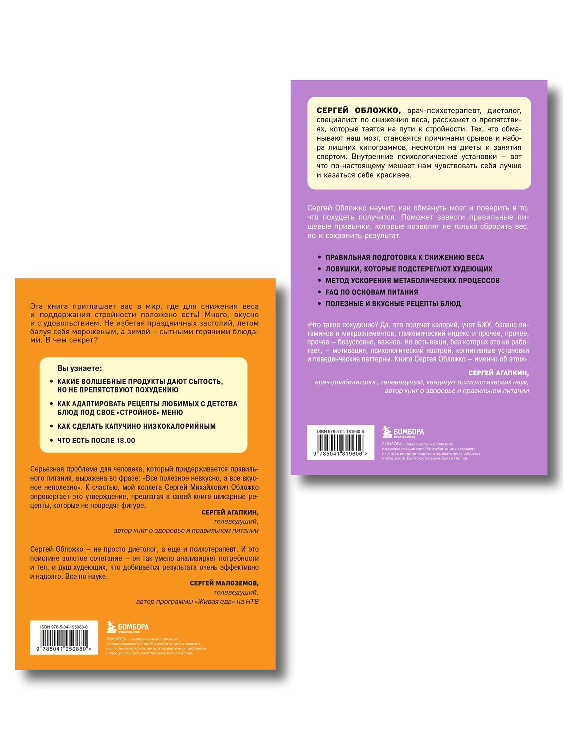 Эксмо Обложко С.М. "Принципы питания доктора Обложко, комплект из 2-х книг" 561899 978-5-04-220716-7