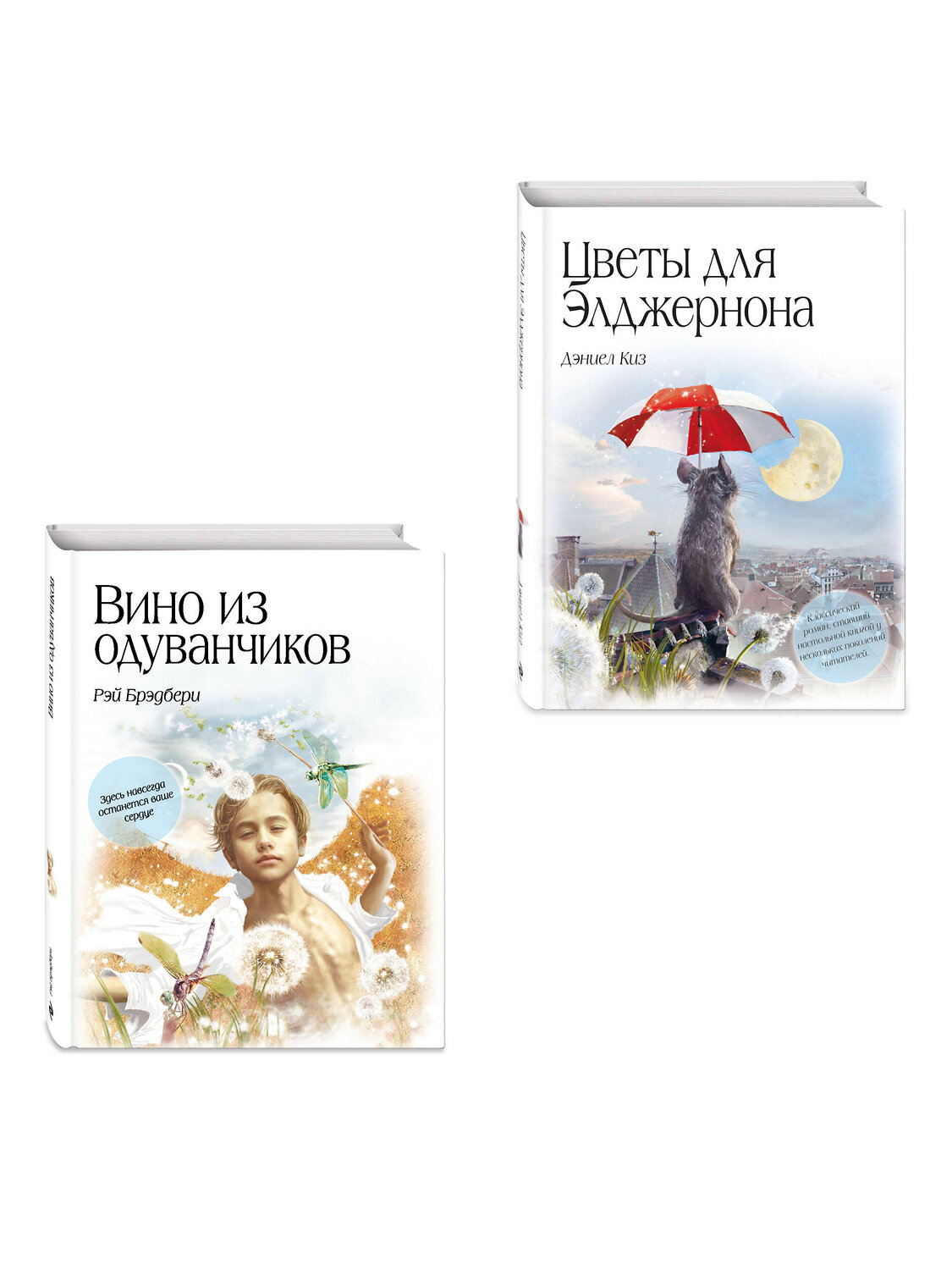 Эксмо "Комплект из двух книг. Цветы для Элджернона + Вино из одуванчиков (ИК)" 561907 978-5-04-229082-4