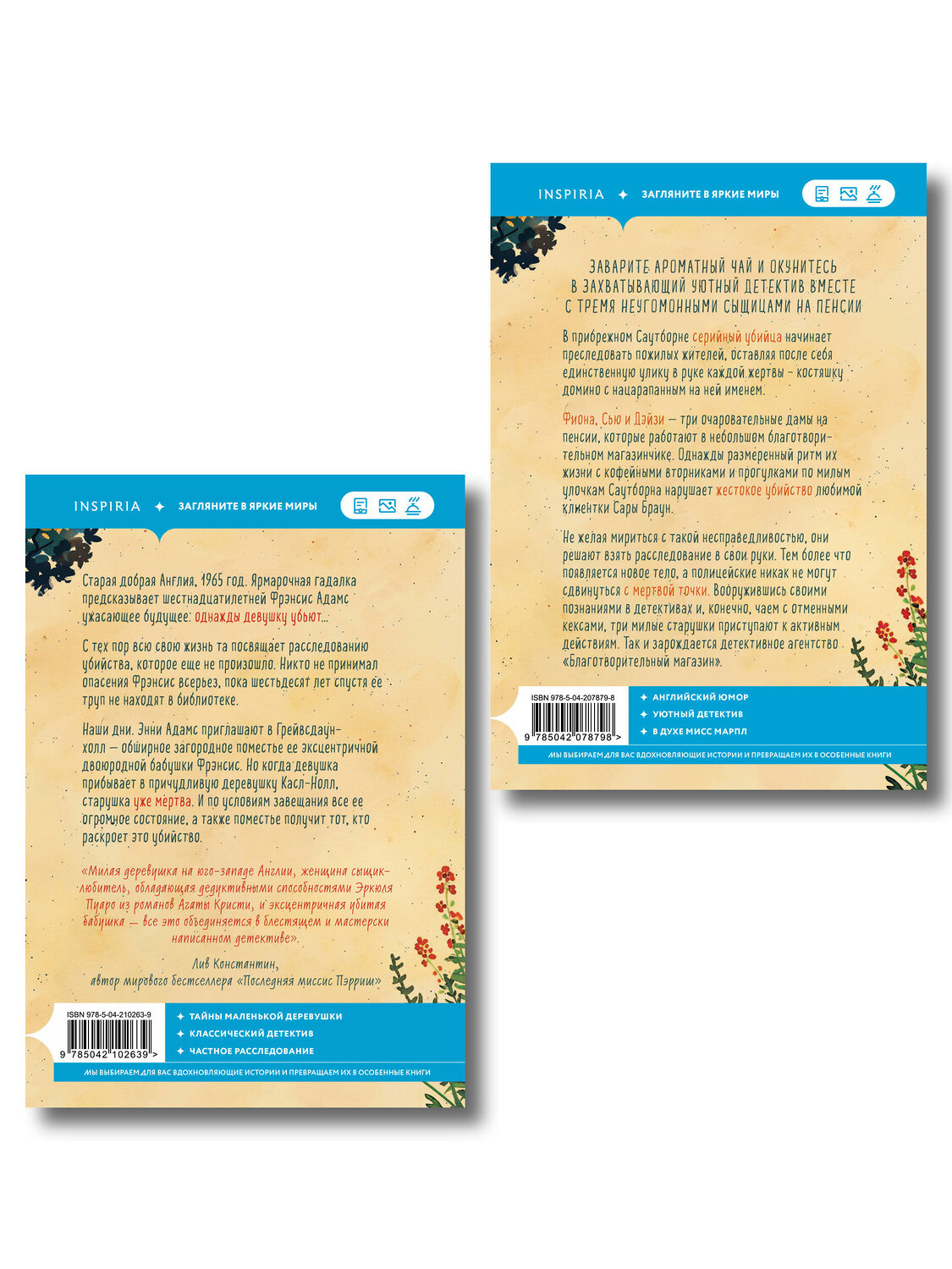 Эксмо Питер Боланд, Кристен Перрин "Комплект из 2-х книг (Убийства и кексики. Опасная игра бабули)" 561909 978-5-04-229640-6