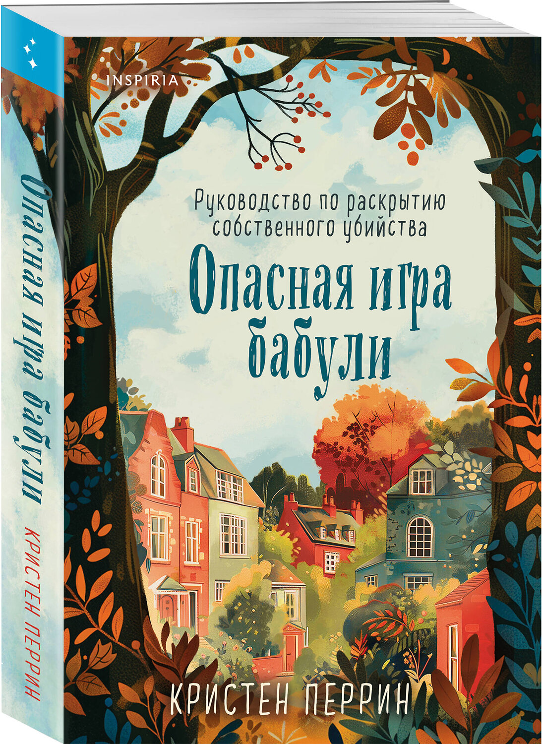 Эксмо Питер Боланд, Кристен Перрин "Комплект из 2-х книг (Убийства и кексики. Опасная игра бабули)" 561909 978-5-04-229640-6