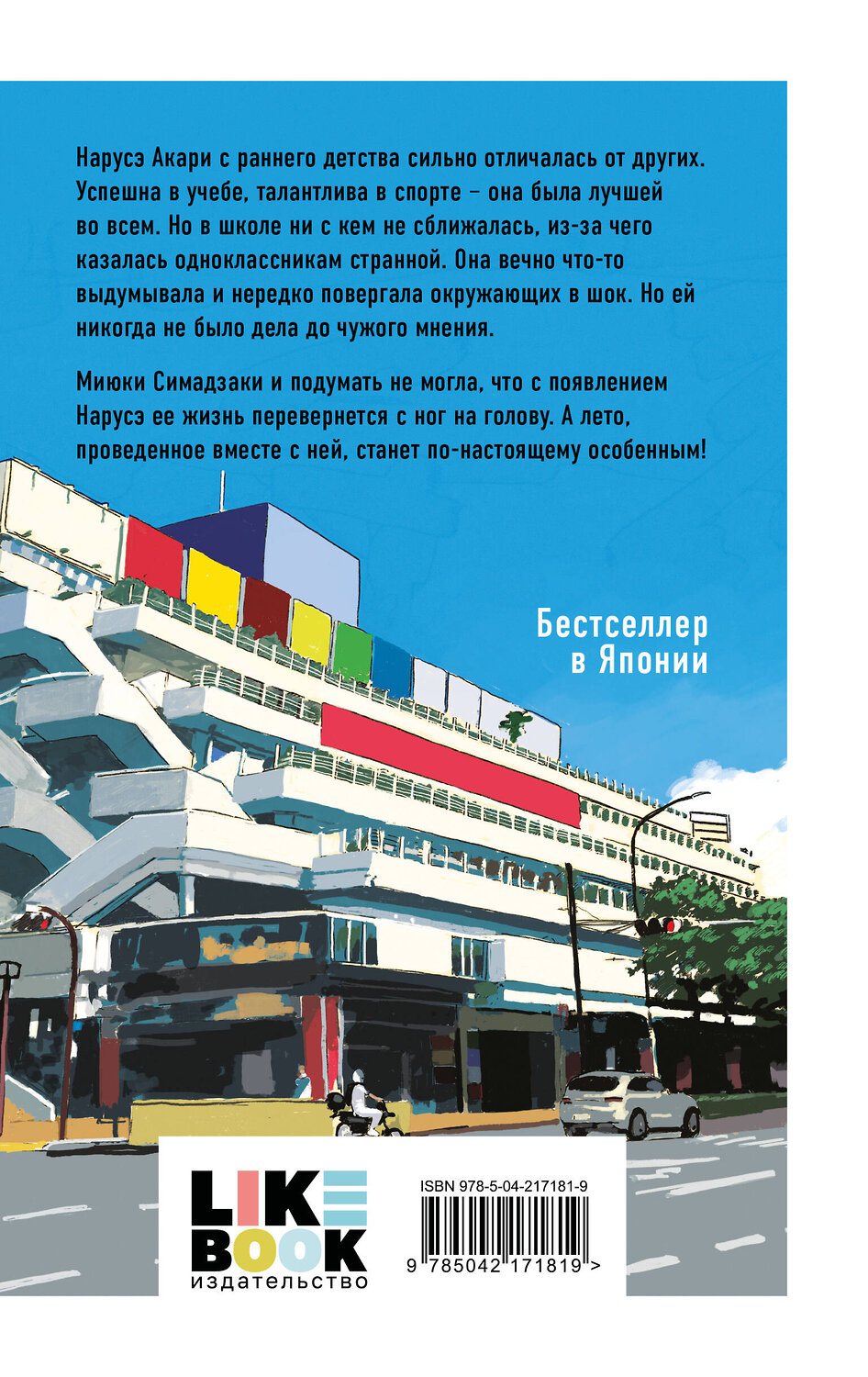 Эксмо Мина Миядзима "Нарусэ собирается захватить мир" 561914 978-5-04-217181-9
